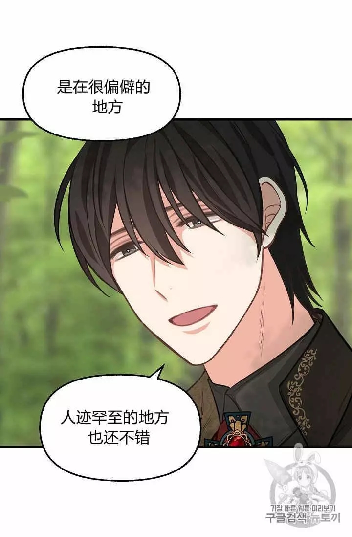 请抛弃我 第37话 第55页