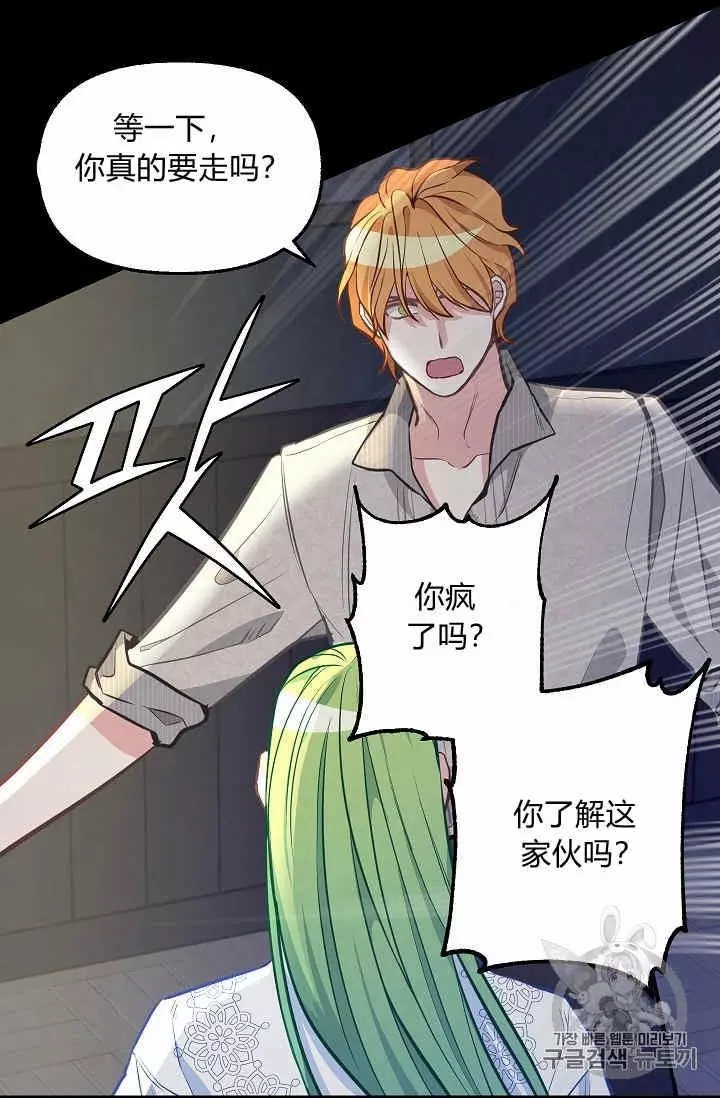 请抛弃我 第37话 第7页