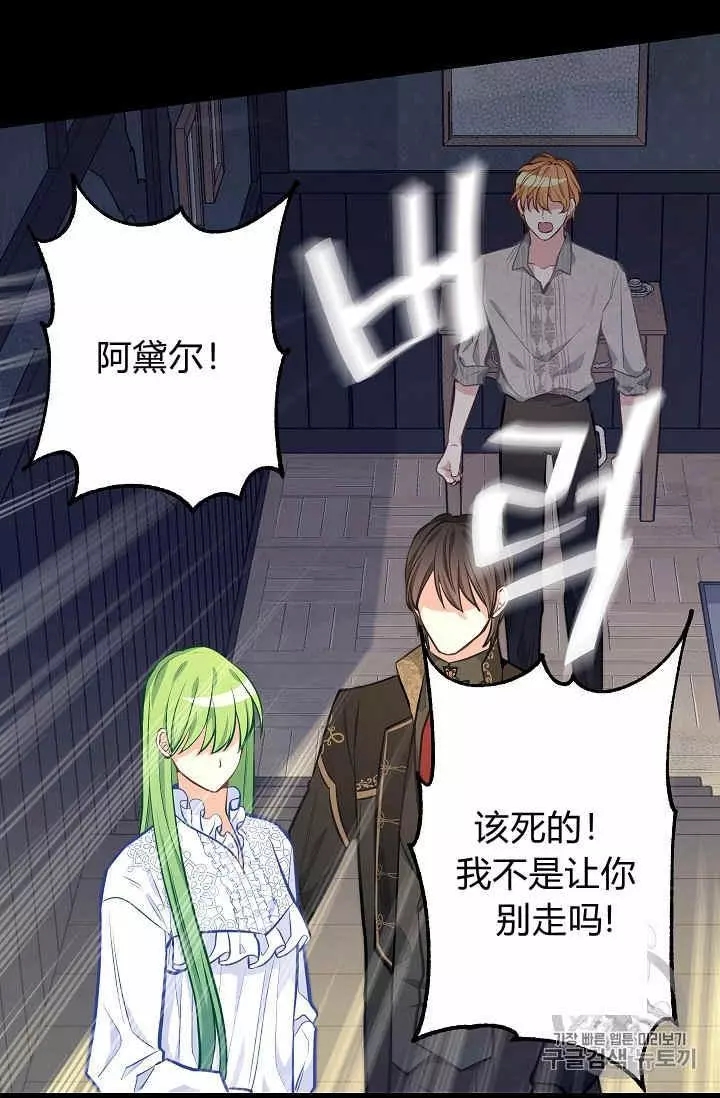 请抛弃我 第37话 第10页