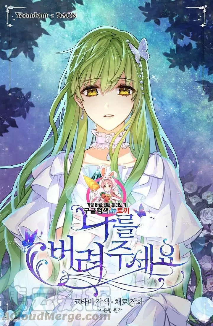 请抛弃我 第38话 第1页