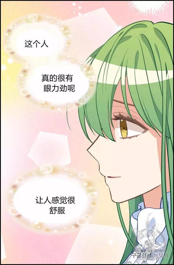 请抛弃我 第38话 第14页