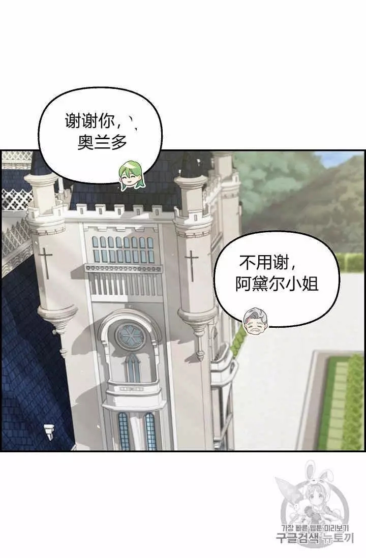 请抛弃我 第38话 第15页
