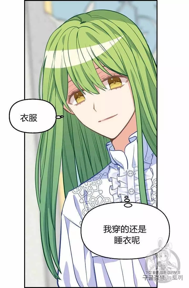 请抛弃我 第38话 第20页
