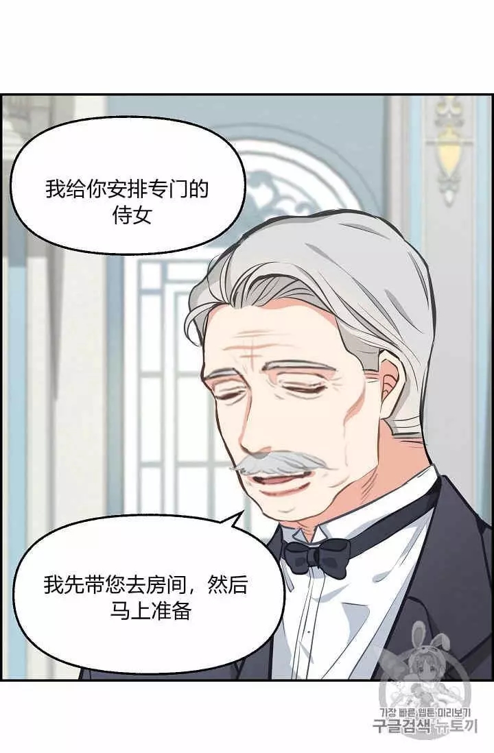 请抛弃我 第38话 第24页