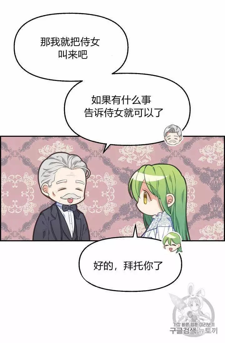 请抛弃我 第38话 第32页