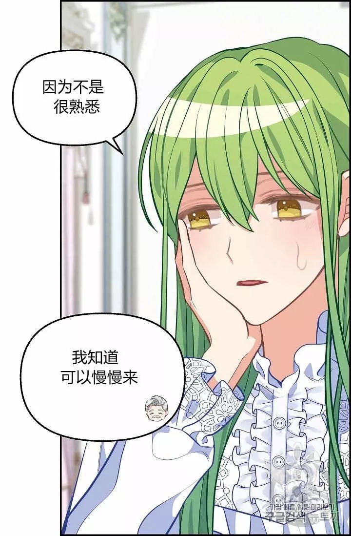 请抛弃我 第38话 第34页