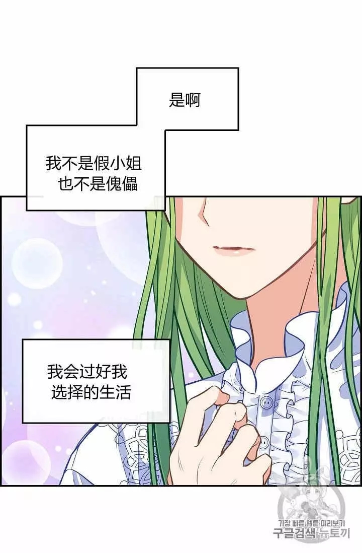 请抛弃我 第38话 第36页