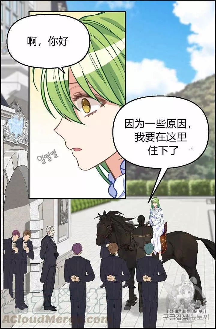 请抛弃我 第38话 第5页