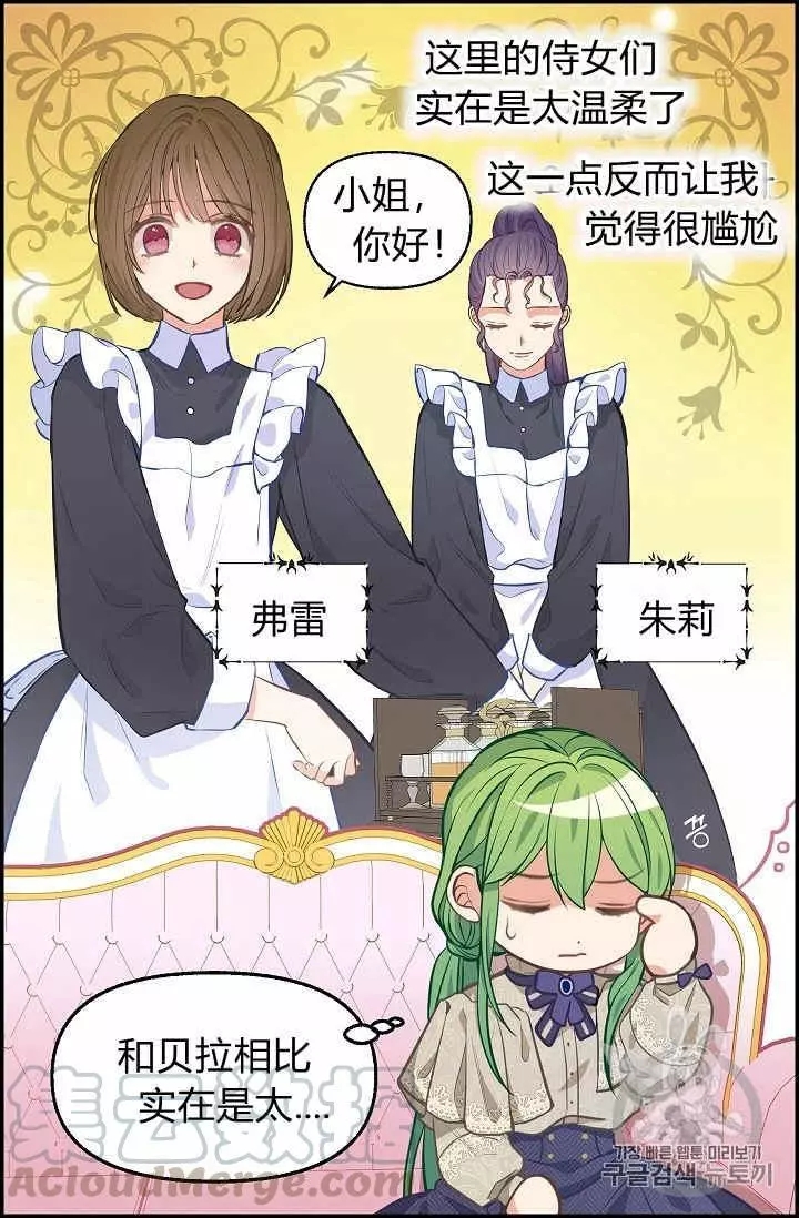 请抛弃我 第38话 第41页
