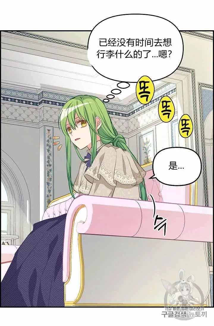 请抛弃我 第38话 第43页