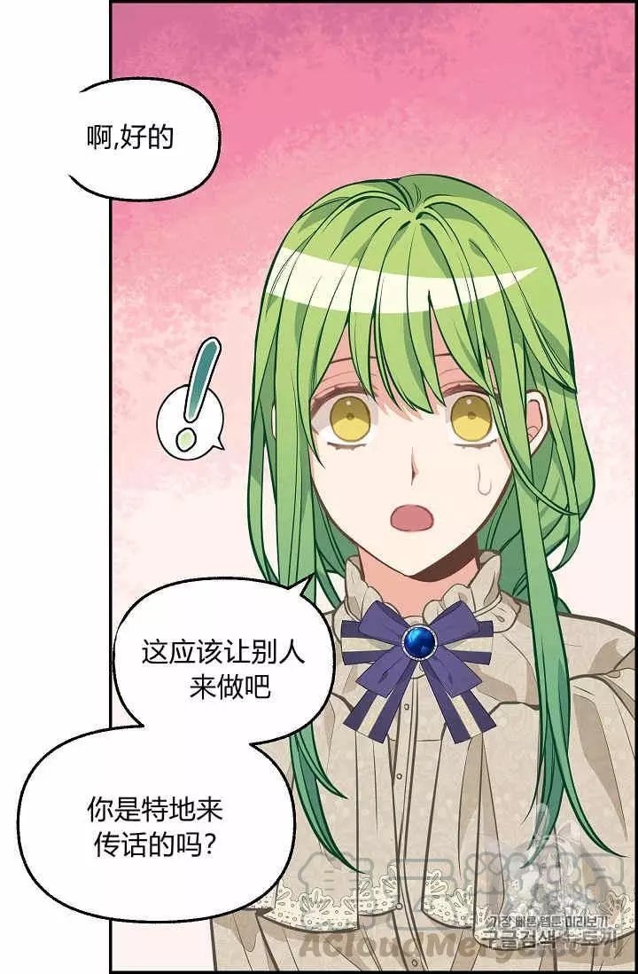 请抛弃我 第38话 第45页