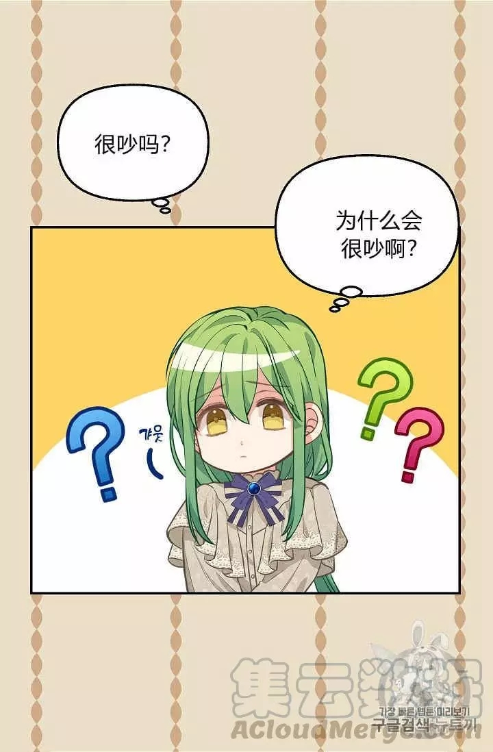 请抛弃我 第38话 第53页