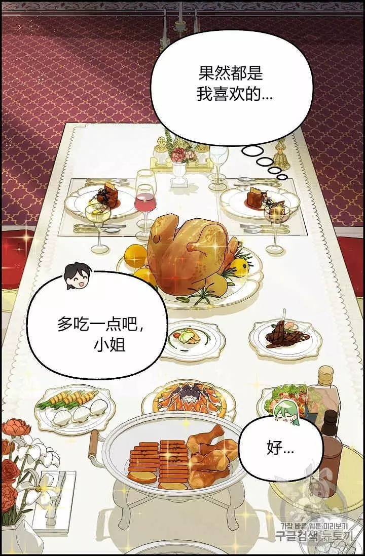 请抛弃我 第38话 第55页