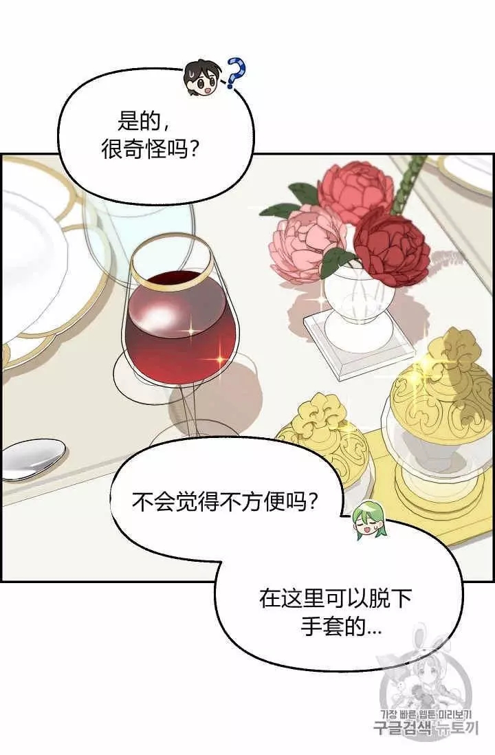 请抛弃我 第38话 第58页