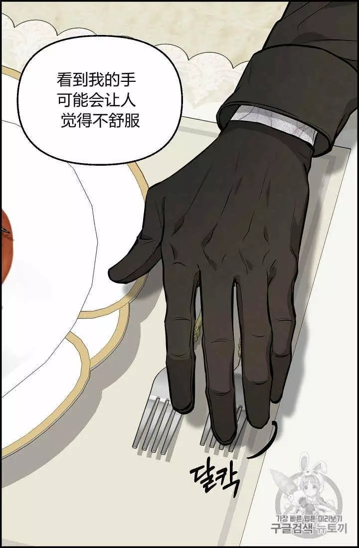 请抛弃我 第38话 第59页