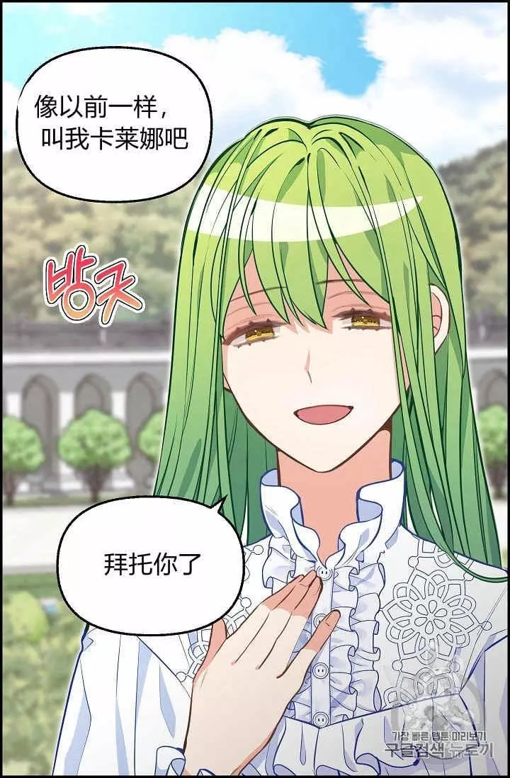 请抛弃我 第38话 第7页