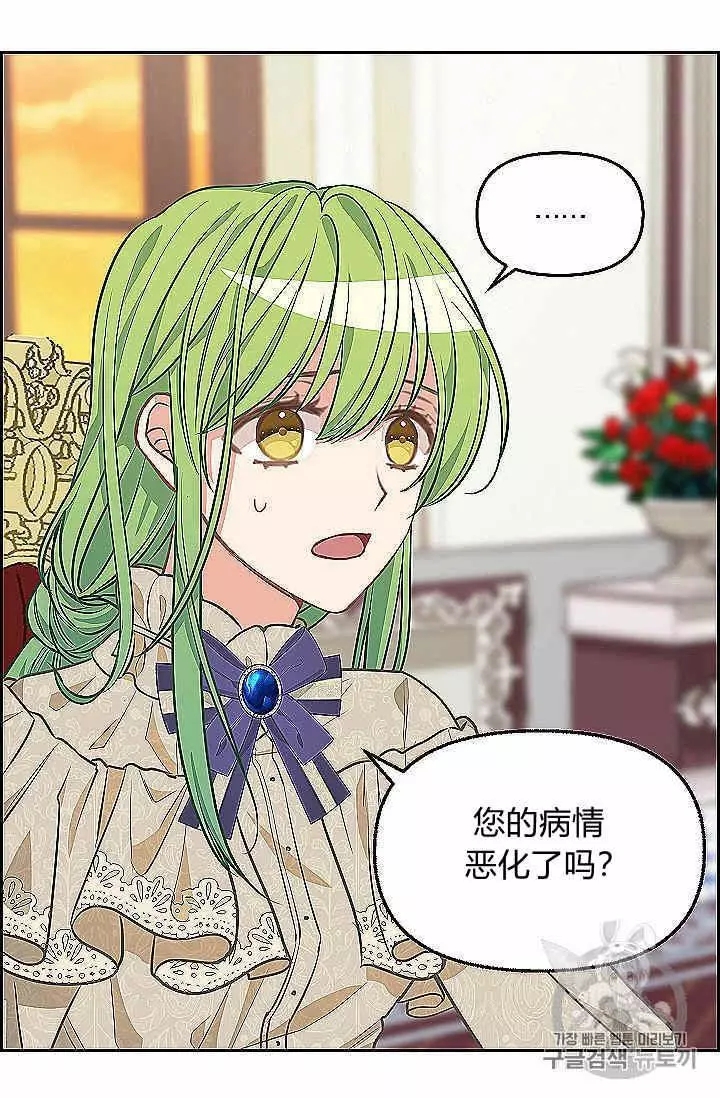 请抛弃我 第39话 第11页