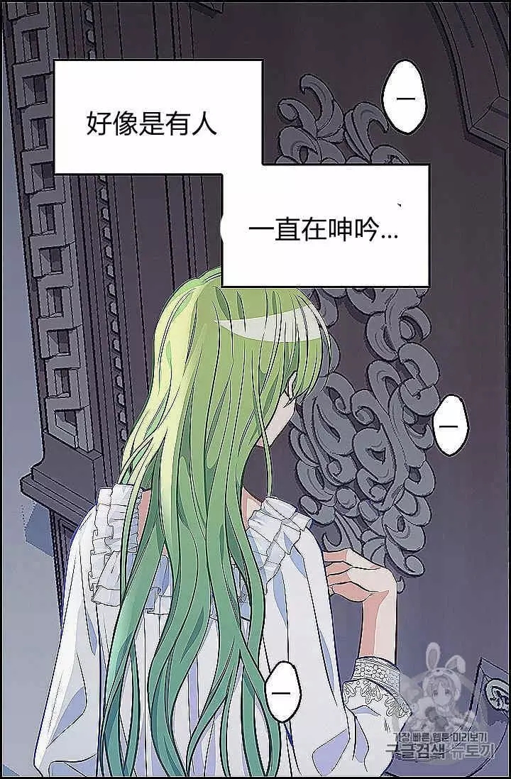 请抛弃我 第39话 第42页