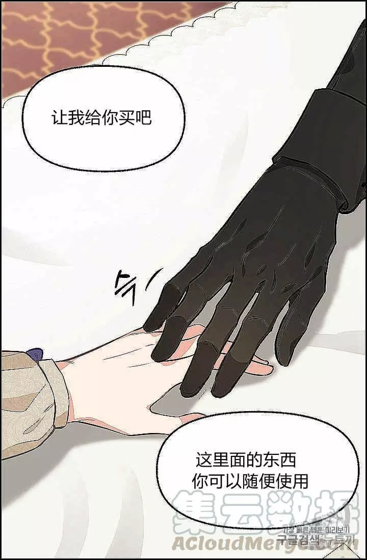 请抛弃我 第39话 第9页