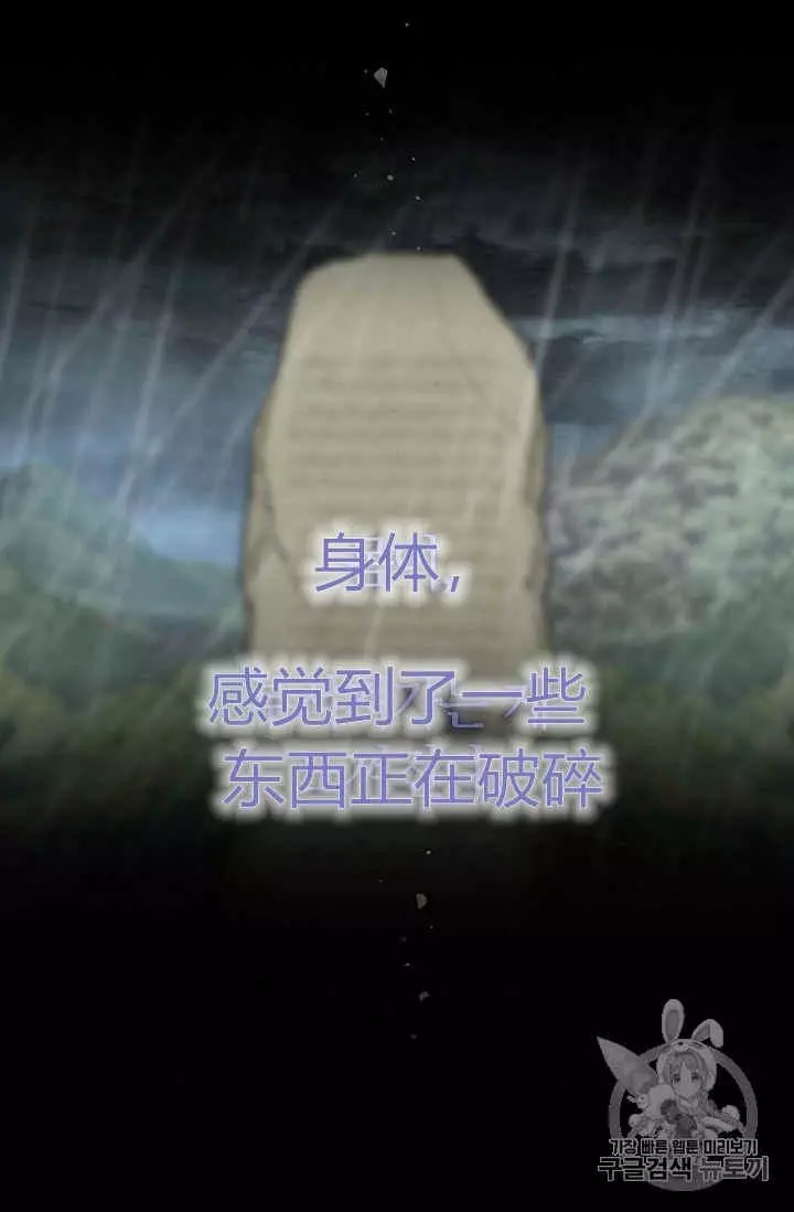 请抛弃我 第40话 第11页