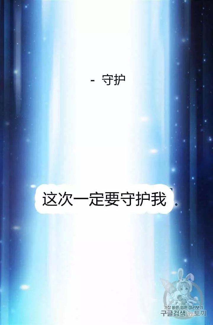 请抛弃我 第40话 第14页