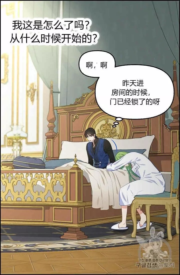 请抛弃我 第40话 第20页