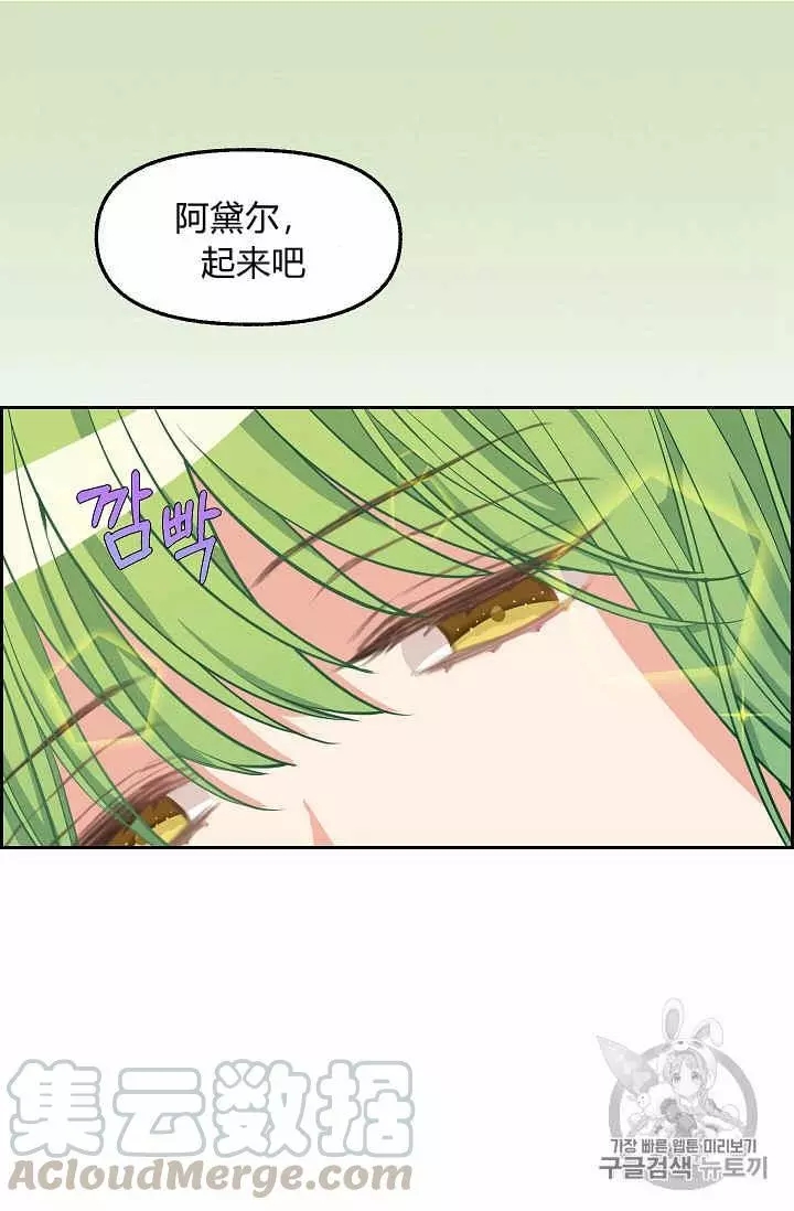 请抛弃我 第40话 第25页