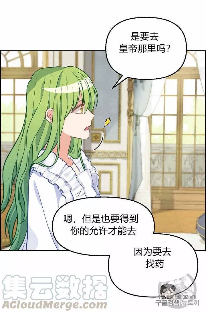 请抛弃我 第40话 第41页