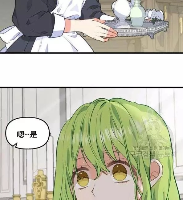 请抛弃我 第41话 第12页