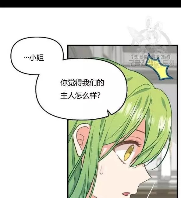 请抛弃我 第41话 第18页