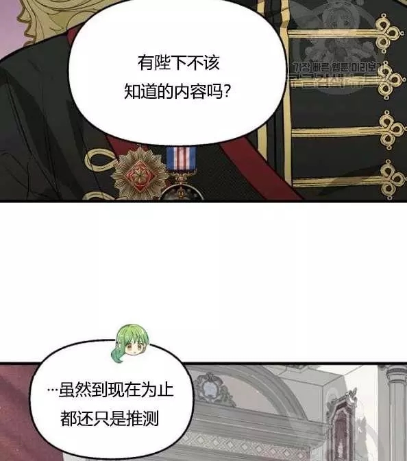 请抛弃我 第41话 第40页