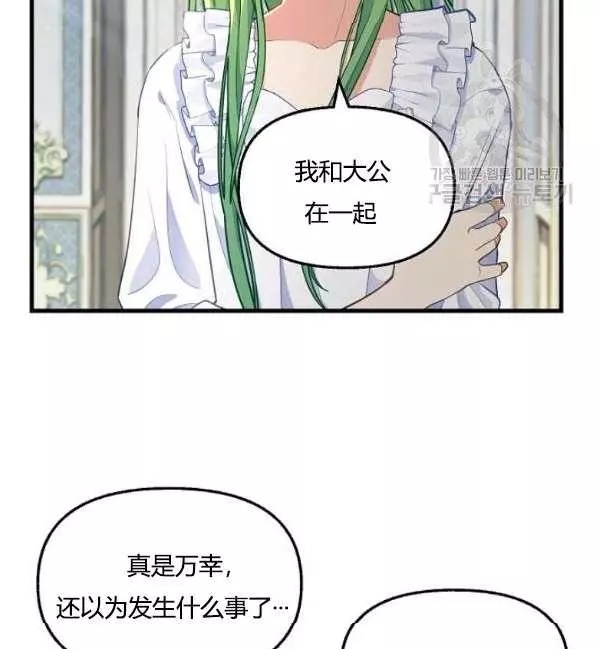请抛弃我 第41话 第6页