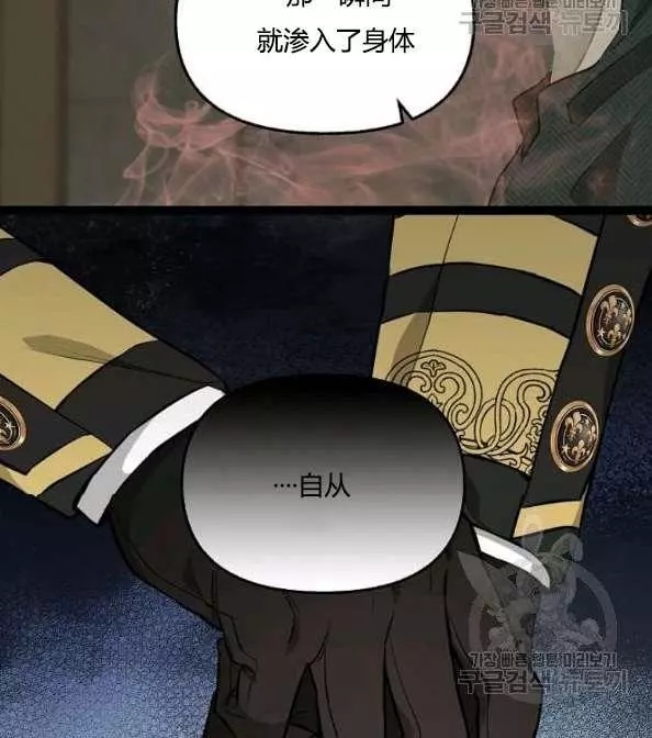 请抛弃我 第41话 第58页