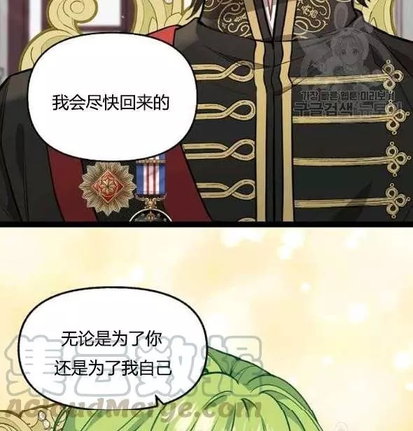 请抛弃我 第41话 第77页