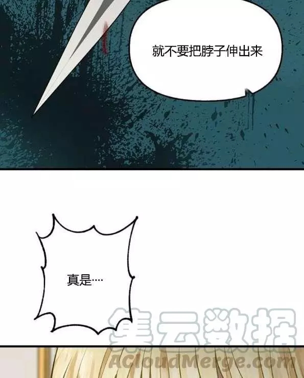 请抛弃我 第42话 第13页