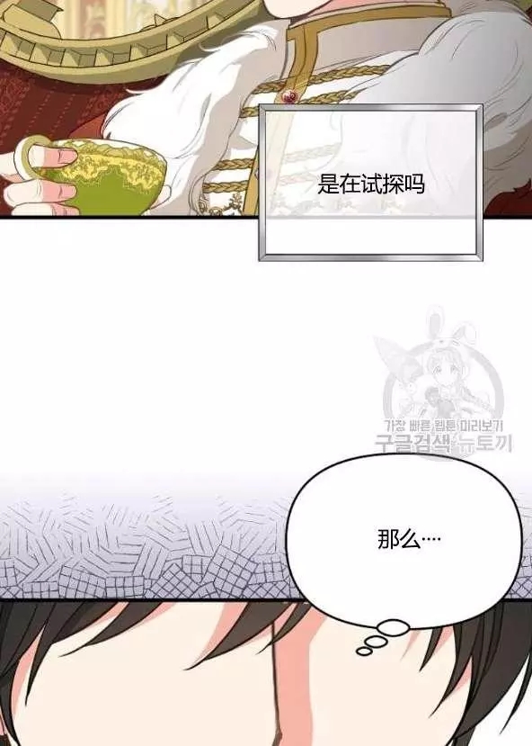 请抛弃我 第42话 第36页