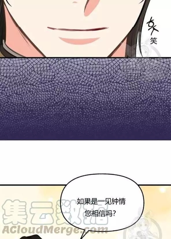 请抛弃我 第42话 第37页