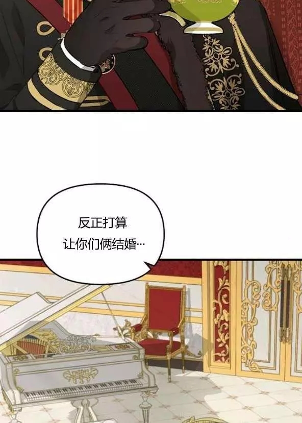 请抛弃我 第42话 第44页
