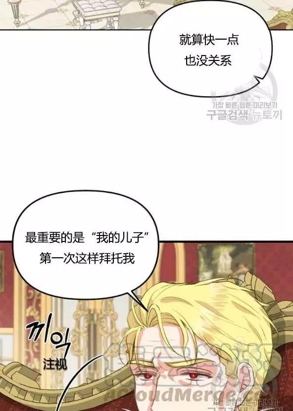 请抛弃我 第42话 第45页