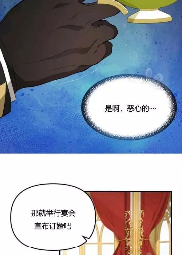 请抛弃我 第42话 第47页