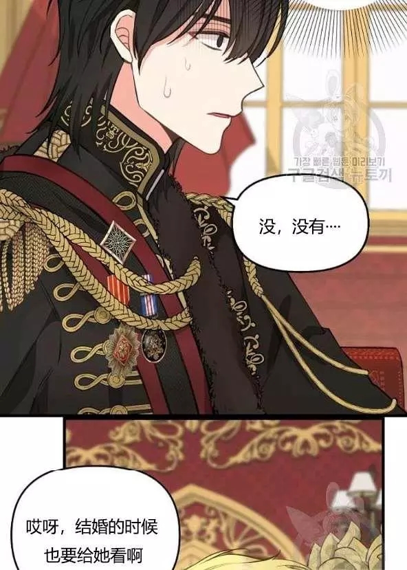 请抛弃我 第42话 第58页