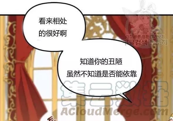 请抛弃我 第42话 第61页