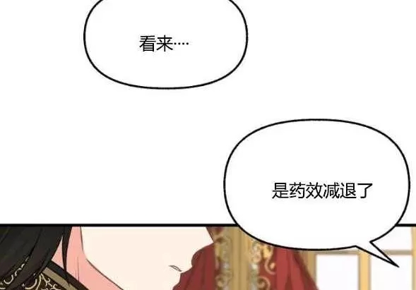 请抛弃我 第42话 第70页