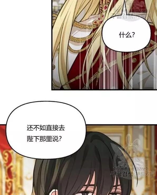 请抛弃我 第42话 第8页