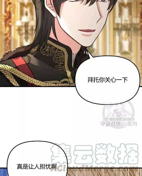 请抛弃我 第42话 第9页