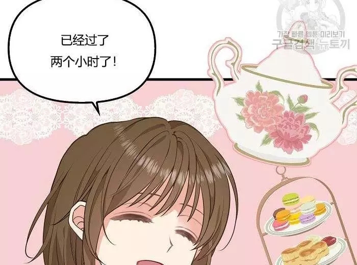 请抛弃我 第43话 第18页