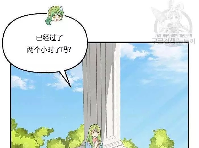 请抛弃我 第43话 第20页