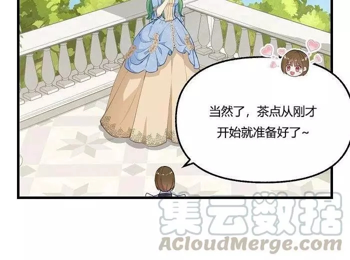 请抛弃我 第43话 第21页