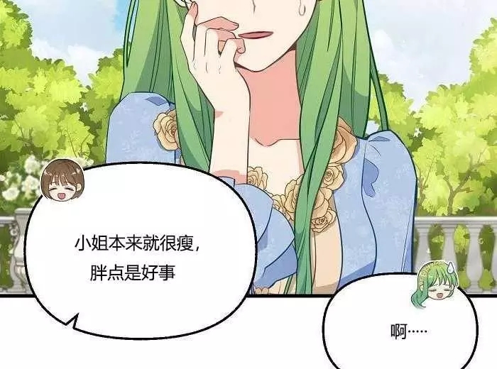 请抛弃我 第43话 第23页