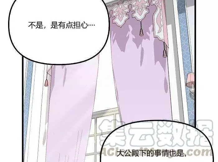 请抛弃我 第43话 第31页